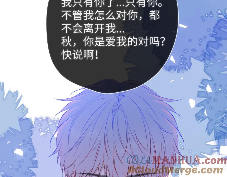星辰于我 第159话 愿长眠此地 第33页
