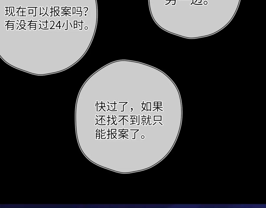 星辰于我 第159话 愿长眠此地 第100页