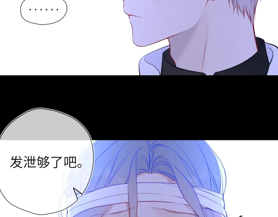 星辰于我 第159话 愿长眠此地 第24页