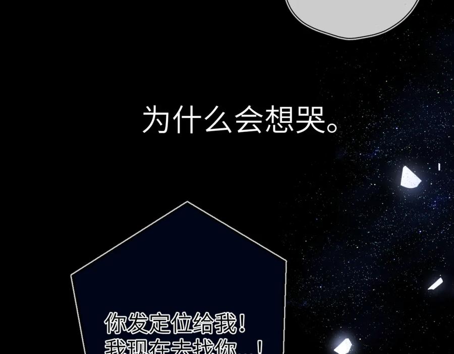 星辰于我 第159话 愿长眠此地 第62页