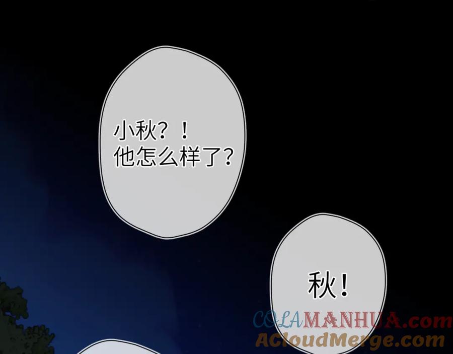 星辰于我 第159话 愿长眠此地 第109页