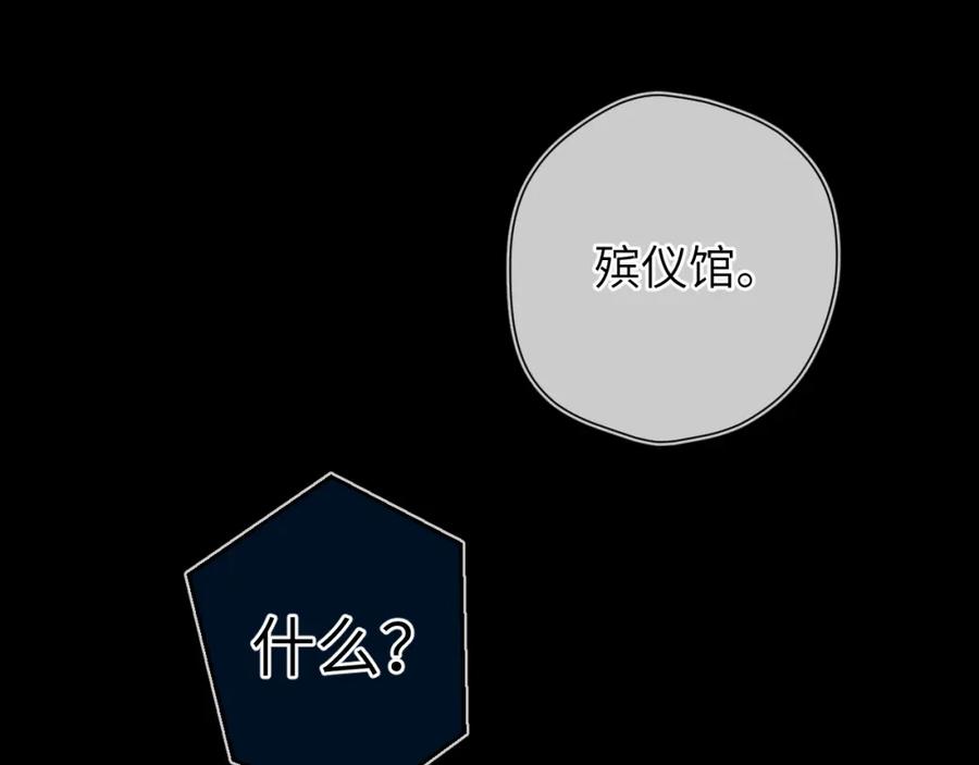星辰于我 第159话 愿长眠此地 第56页