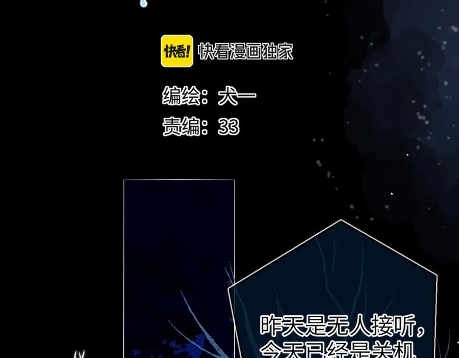 星辰于我 第159话 愿长眠此地 第2页