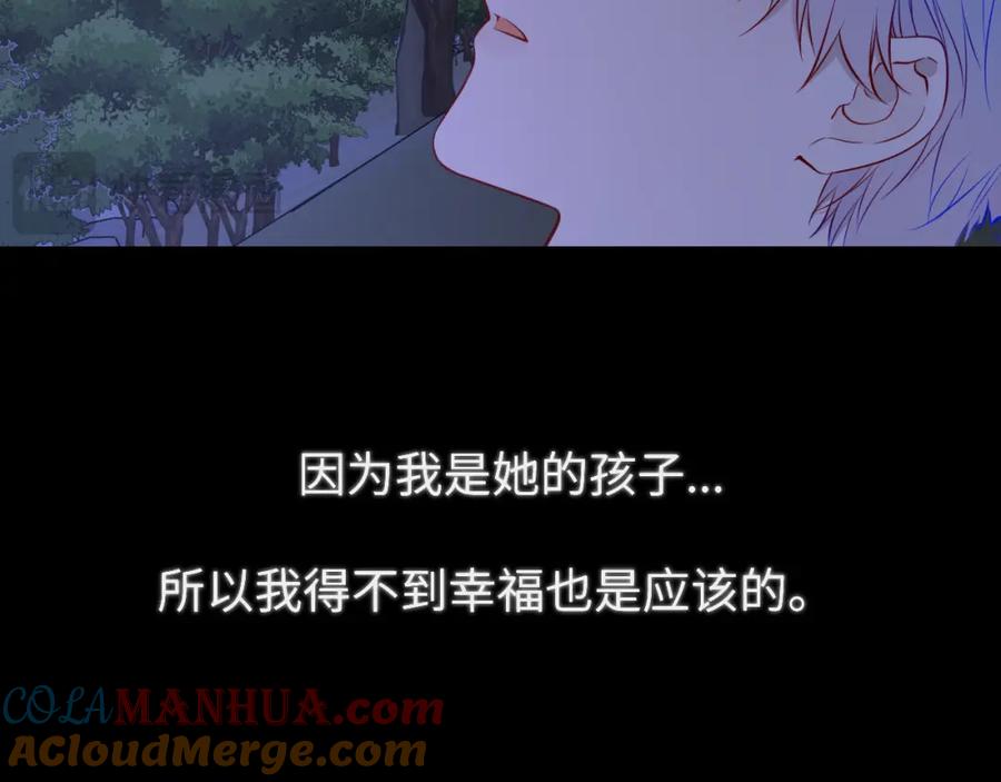 星辰于我 第159话 愿长眠此地 第97页