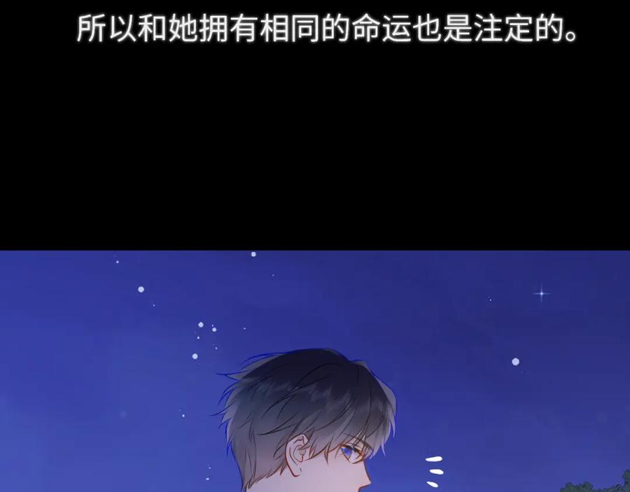 星辰于我 第159话 愿长眠此地 第103页