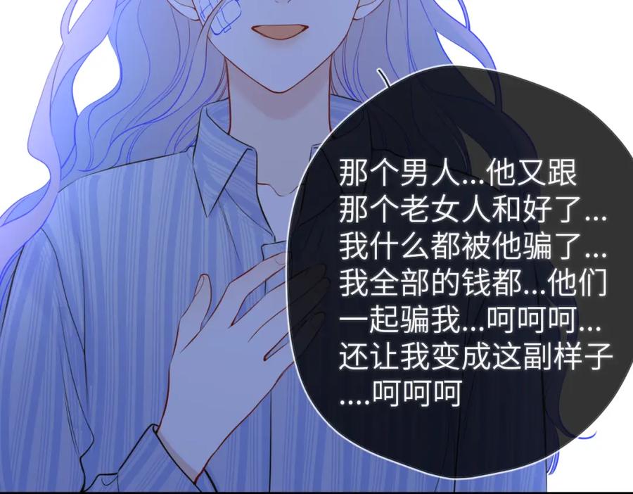 星辰于我 第159话 愿长眠此地 第30页
