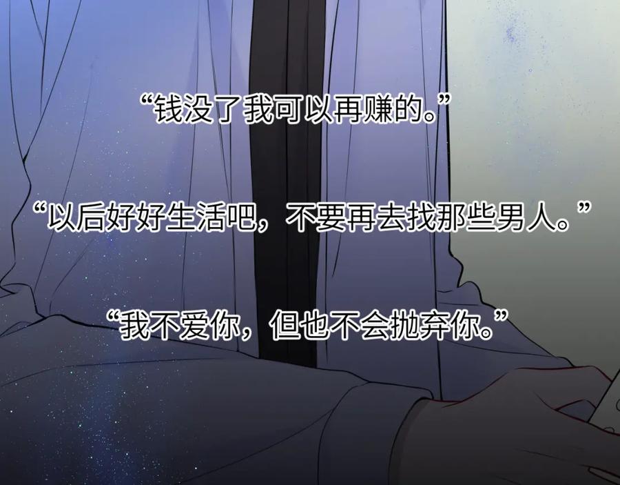 星辰于我 第159话 愿长眠此地 第50页