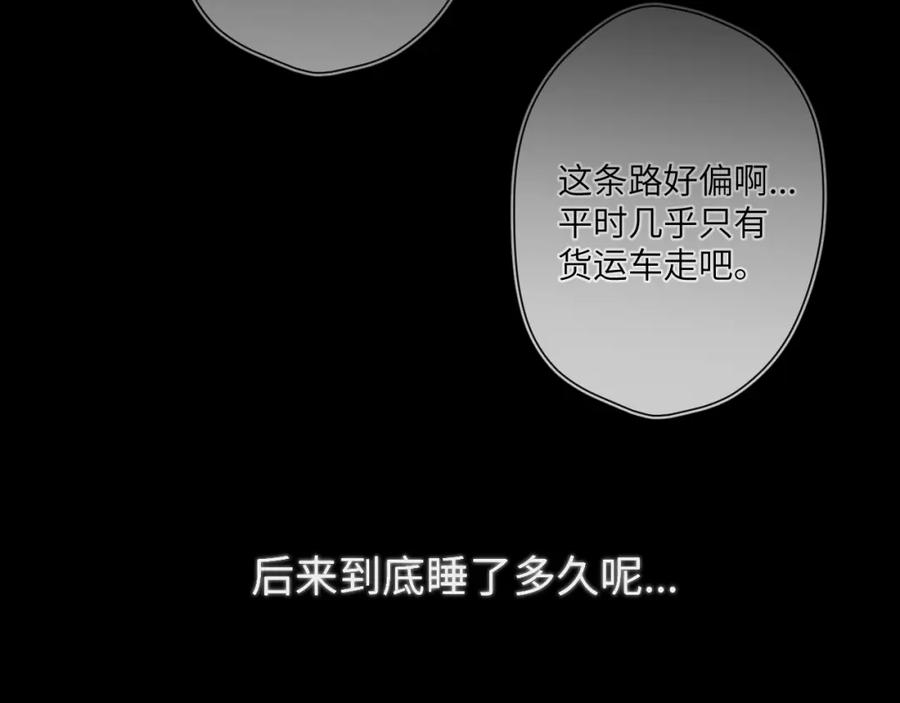 星辰于我 第159话 愿长眠此地 第95页