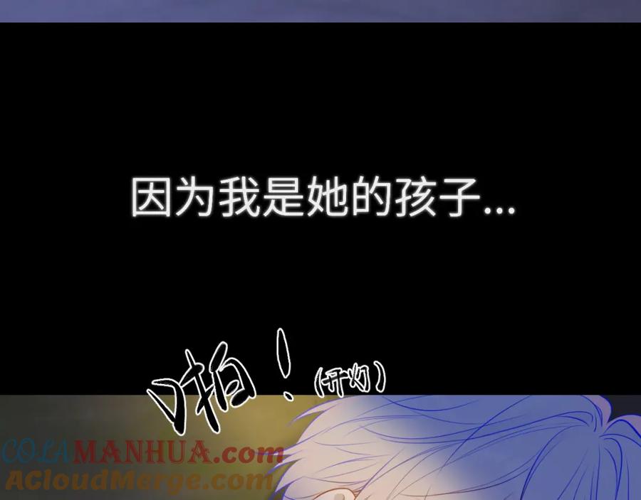 星辰于我 第159话 愿长眠此地 第105页