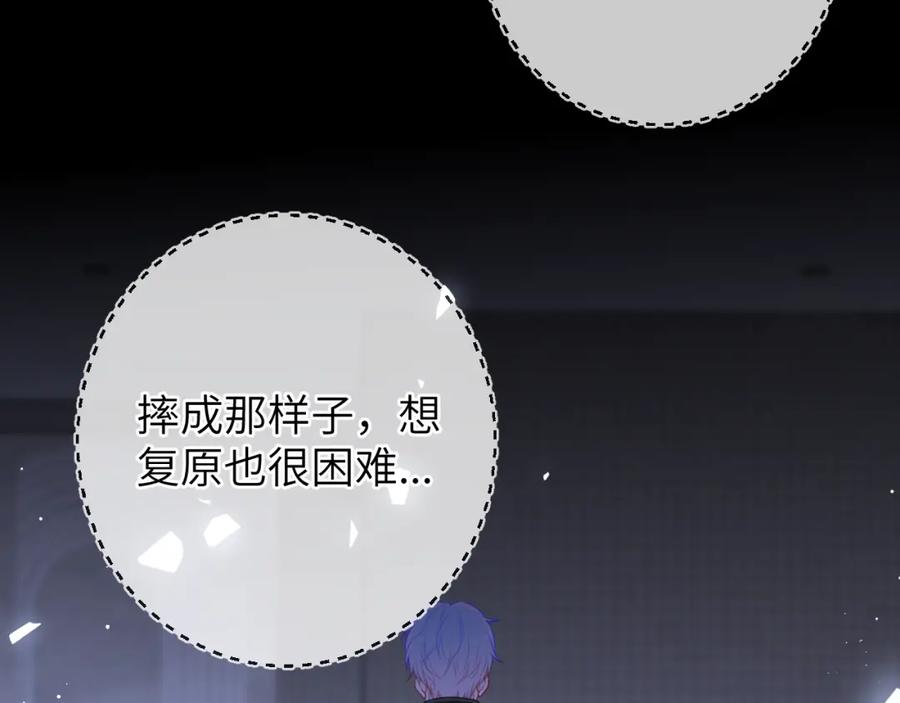 星辰于我 第159话 愿长眠此地 第52页