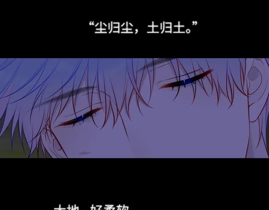 星辰于我 第159话 愿长眠此地 第91页