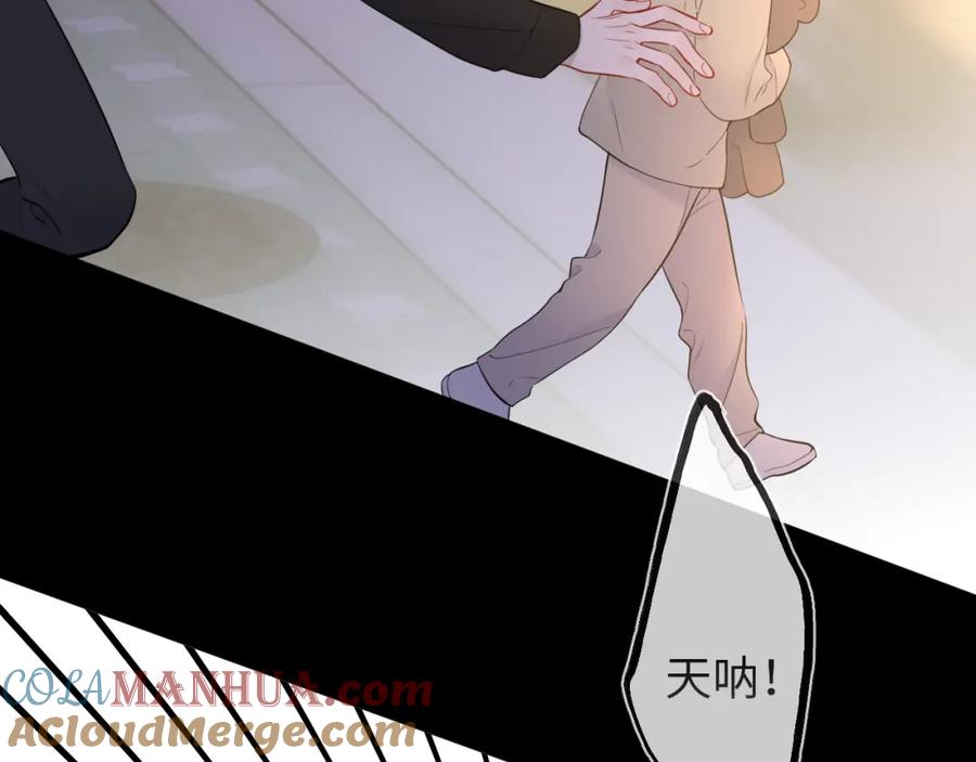 星辰于我 第159话 愿长眠此地 第69页