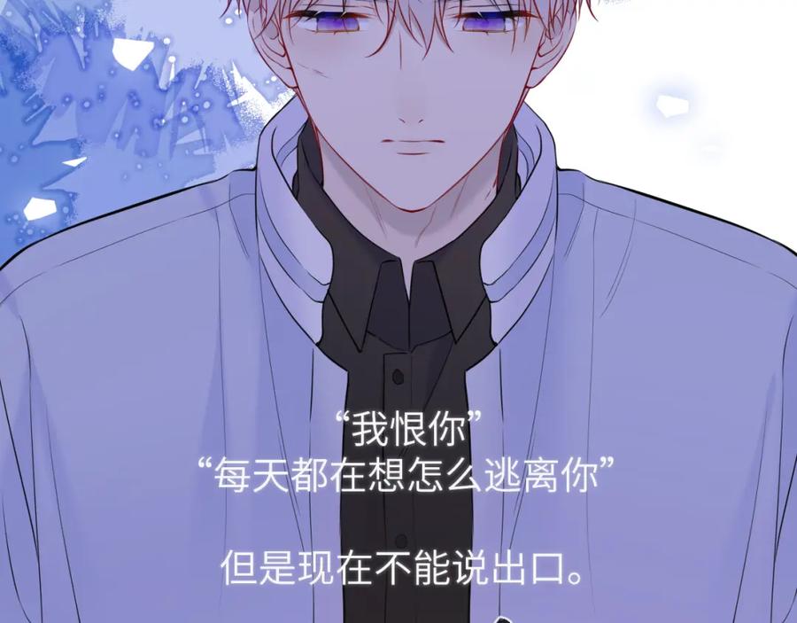 星辰于我 第159话 愿长眠此地 第34页