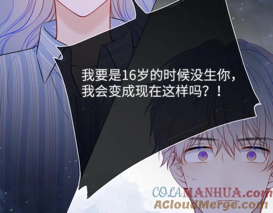星辰于我 第159话 愿长眠此地 第37页