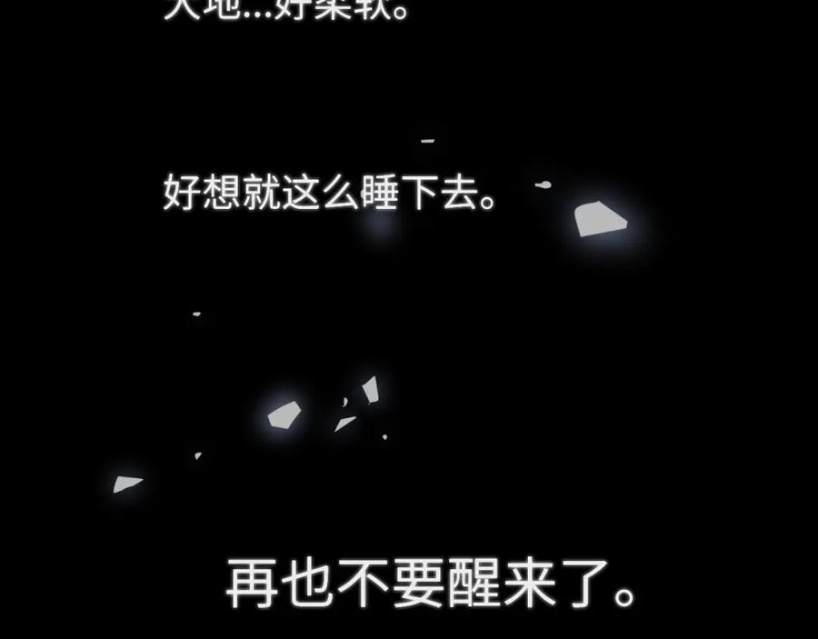 星辰于我 第159话 愿长眠此地 第92页