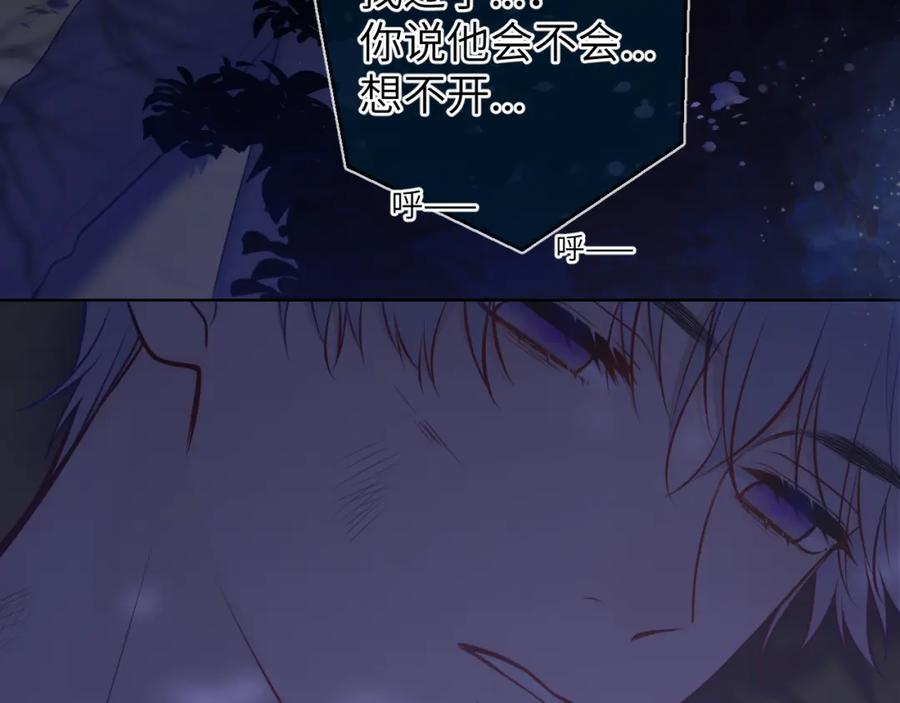 星辰于我 第159话 愿长眠此地 第6页