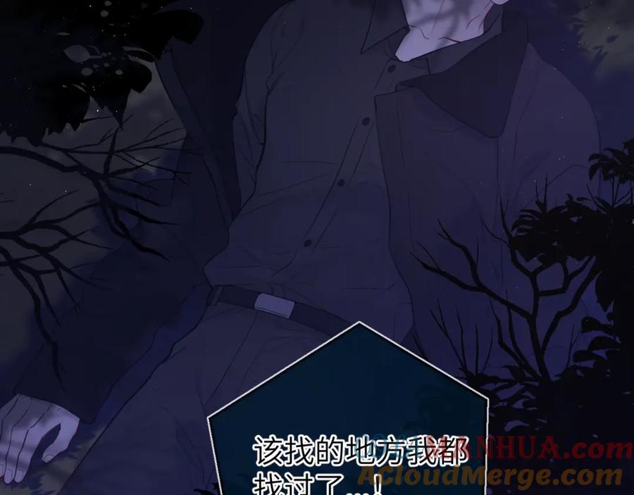 星辰于我 第159话 愿长眠此地 第5页