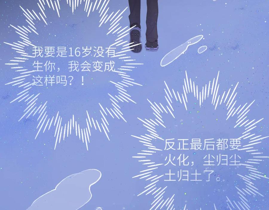 星辰于我 第159话 愿长眠此地 第78页