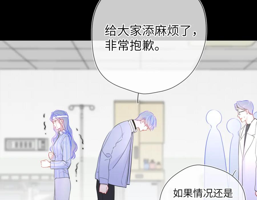星辰于我 第159话 愿长眠此地 第26页