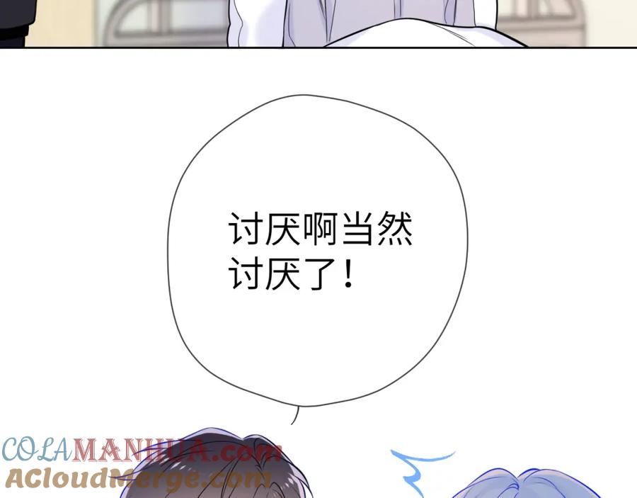 星辰于我 第160话 因为她只喜欢我 第81页