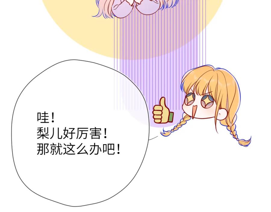 星辰于我 第160话 因为她只喜欢我 第64页