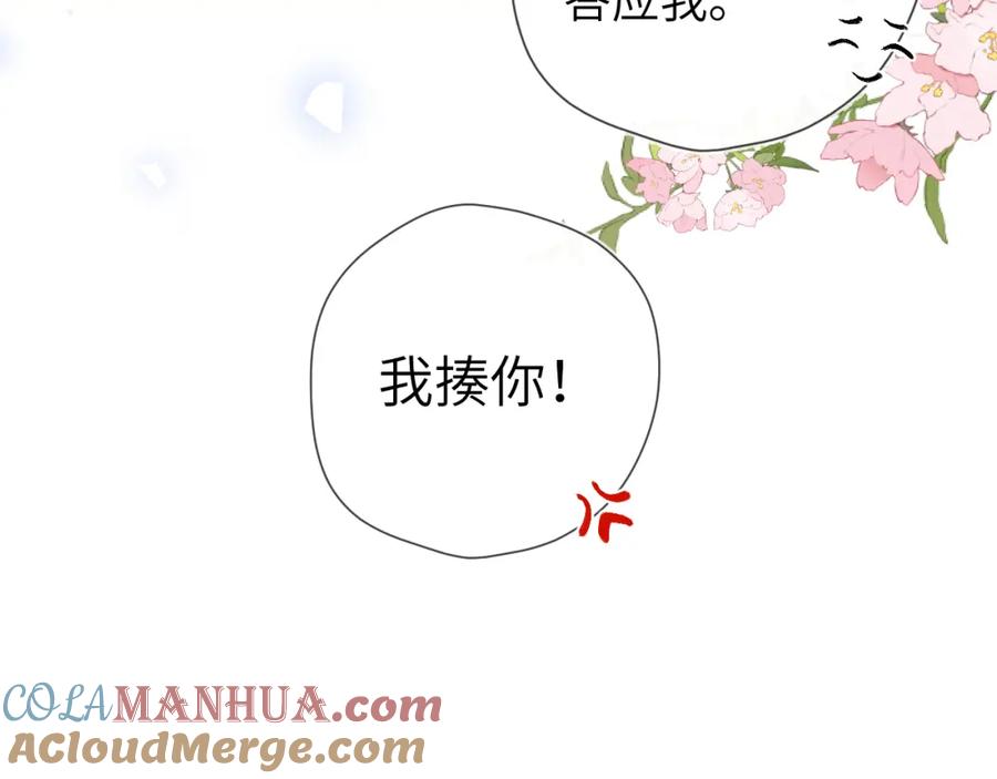 星辰于我 第160话 因为她只喜欢我 第93页