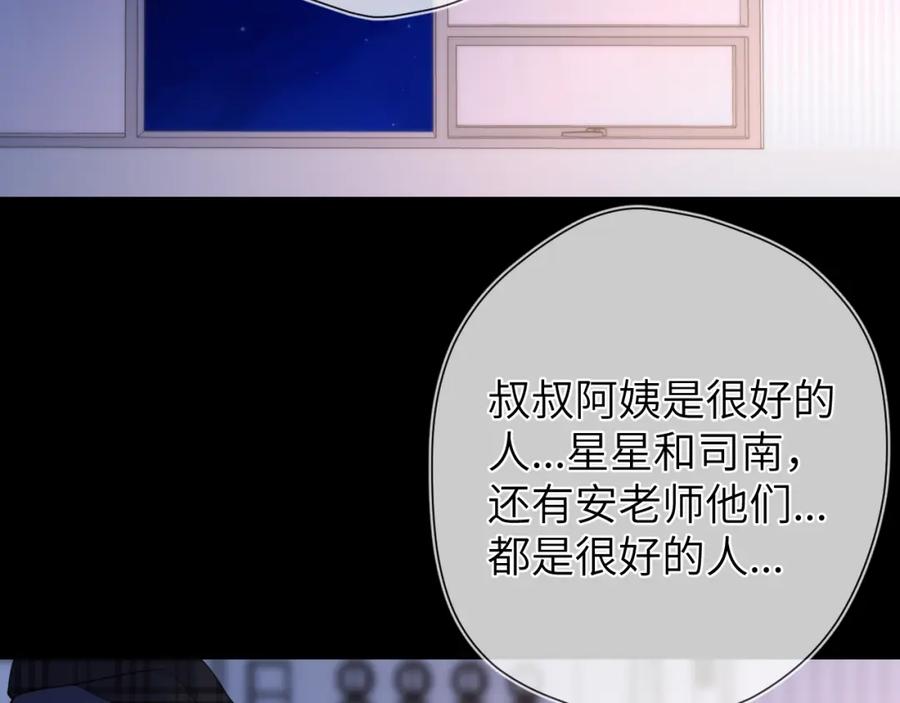 星辰于我 第160话 因为她只喜欢我 第27页