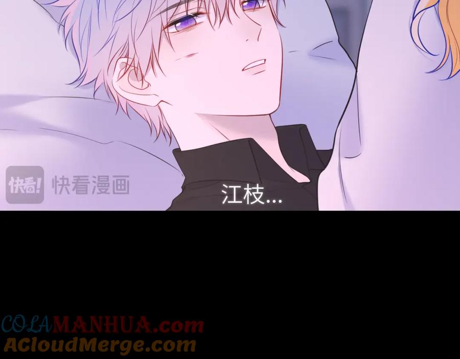 星辰于我 第160话 因为她只喜欢我 第25页