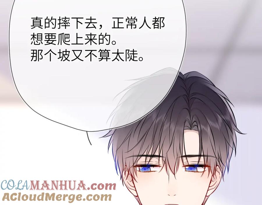 星辰于我 第160话 因为她只喜欢我 第77页