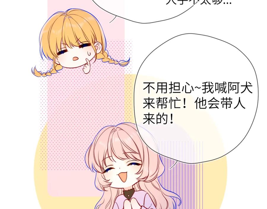 星辰于我 第160话 因为她只喜欢我 第63页