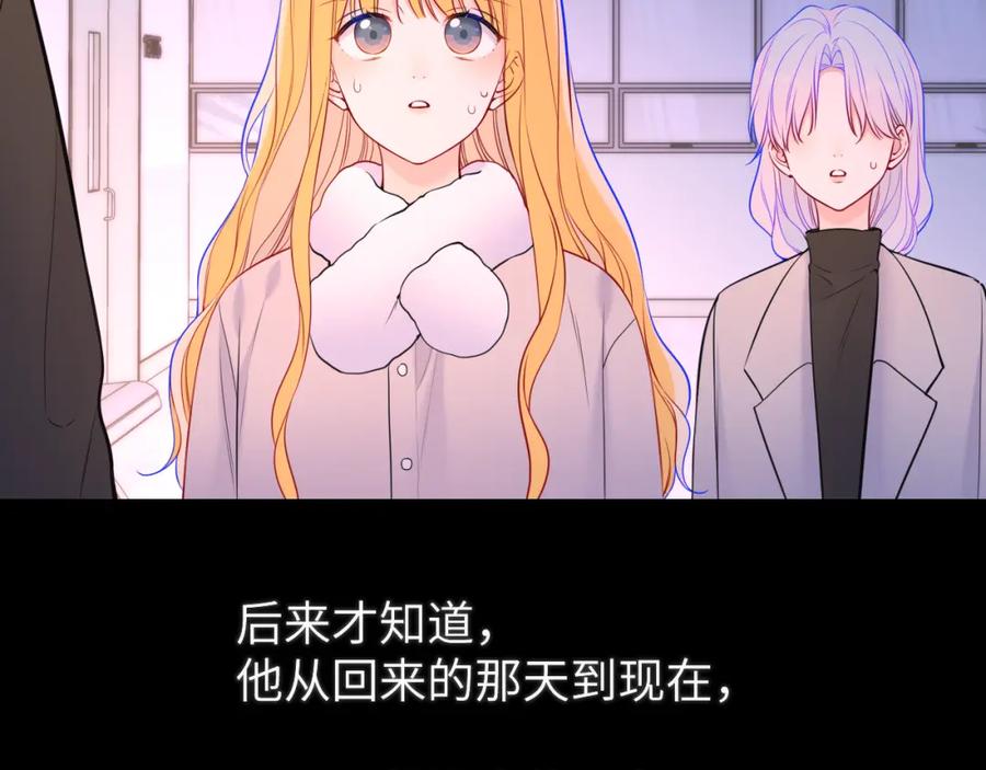 星辰于我 第160话 因为她只喜欢我 第6页