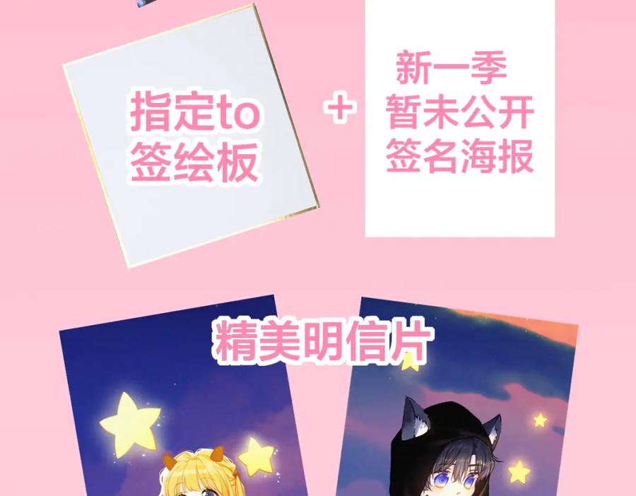星辰于我 第160话 因为她只喜欢我 第99页