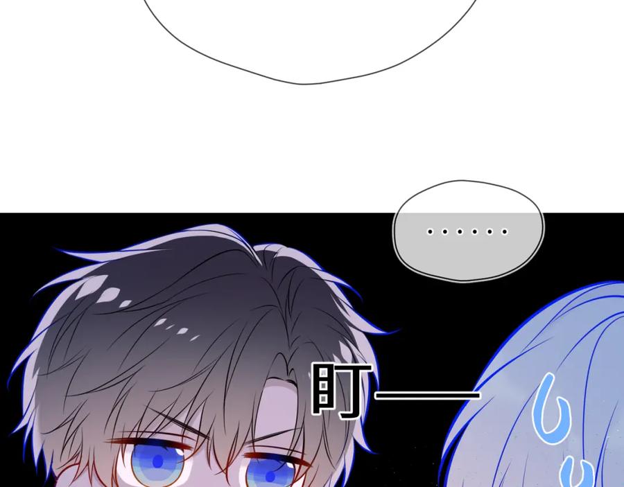 星辰于我 第160话 因为她只喜欢我 第83页