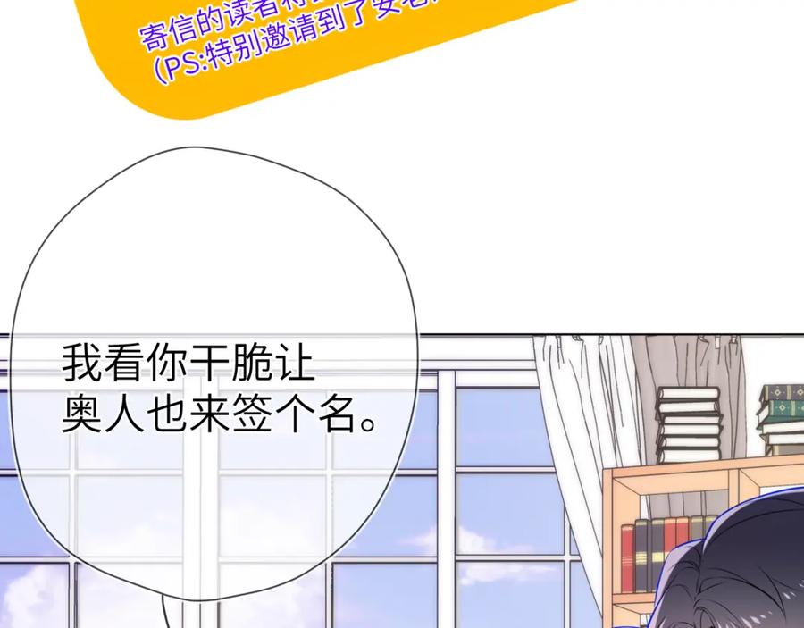 星辰于我 第160话 因为她只喜欢我 第54页