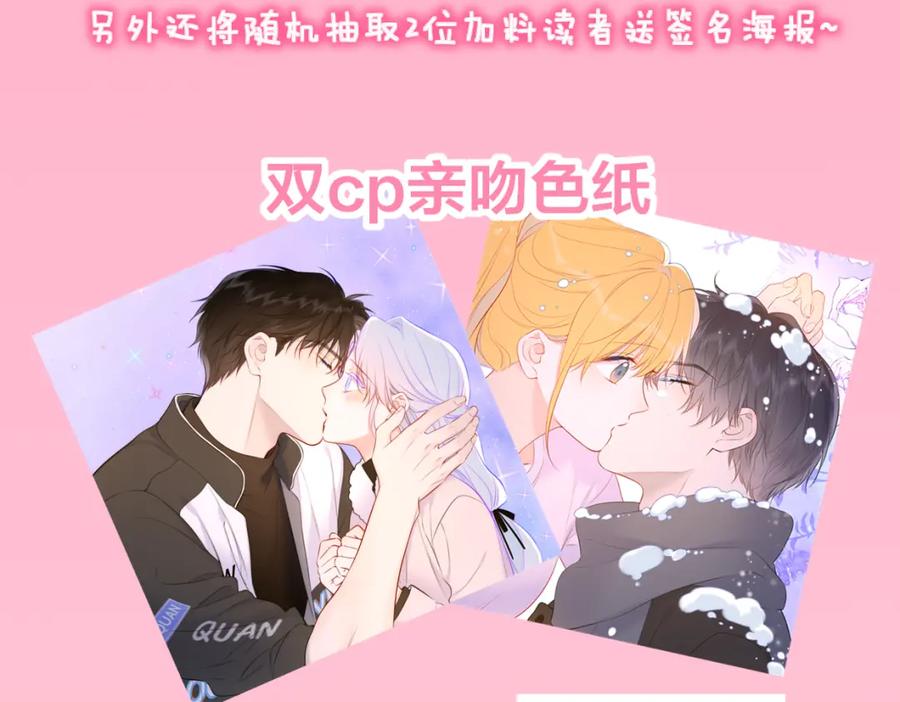 星辰于我 第160话 因为她只喜欢我 第98页