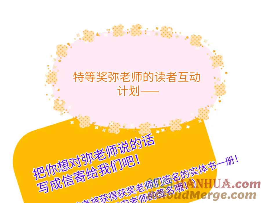 星辰于我 第160话 因为她只喜欢我 第53页