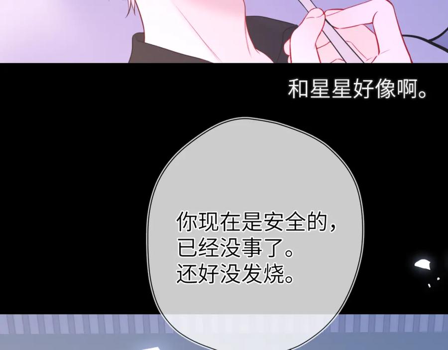 星辰于我 第160话 因为她只喜欢我 第18页