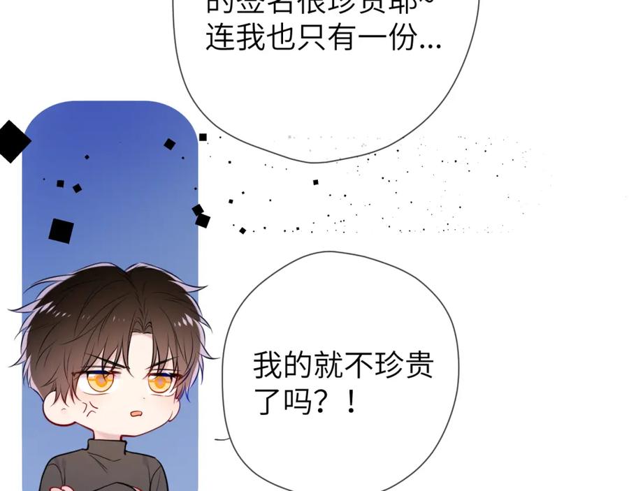 星辰于我 第160话 因为她只喜欢我 第56页