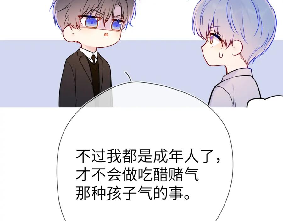星辰于我 第160话 因为她只喜欢我 第82页