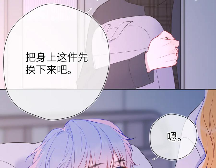 星辰于我 第160话 因为她只喜欢我 第24页