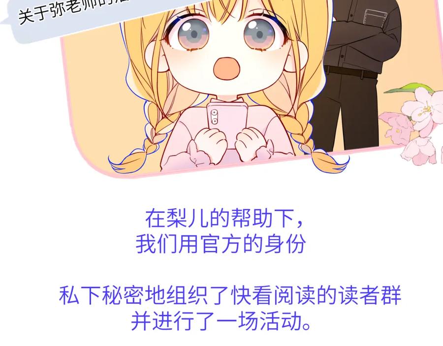 星辰于我 第160话 因为她只喜欢我 第52页