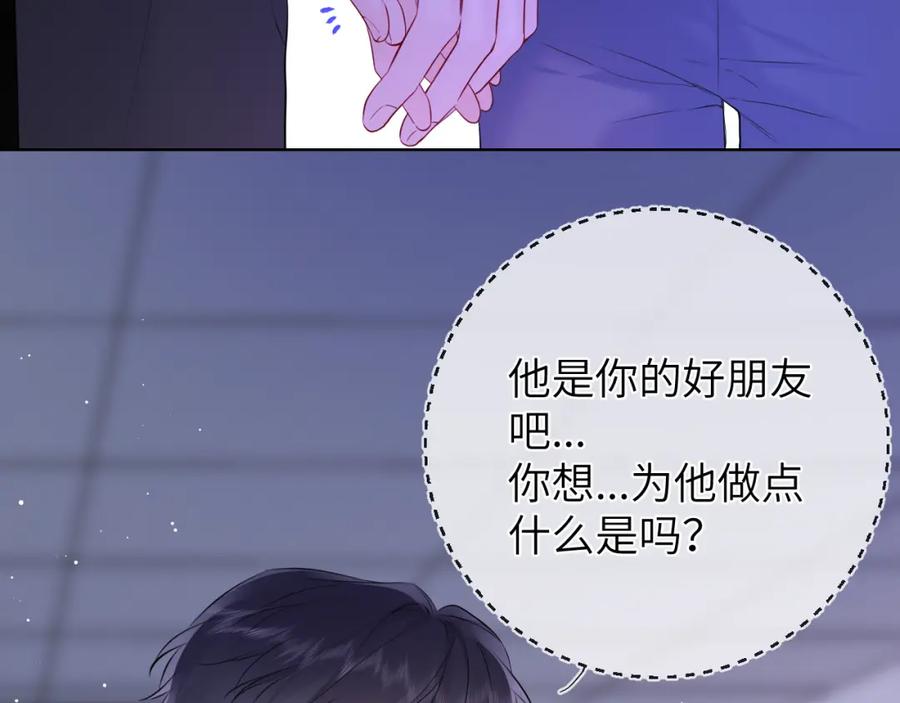 星辰于我 第160话 因为她只喜欢我 第43页