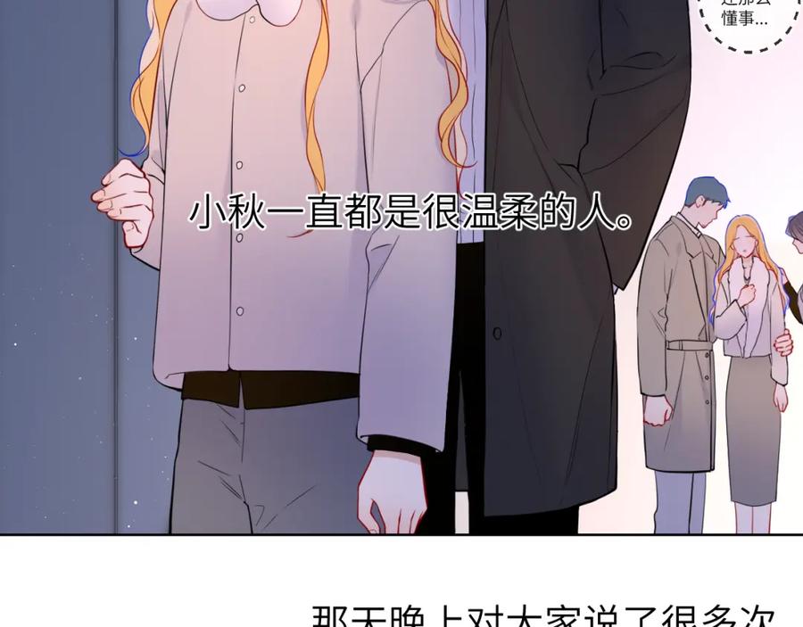 星辰于我 第160话 因为她只喜欢我 第40页