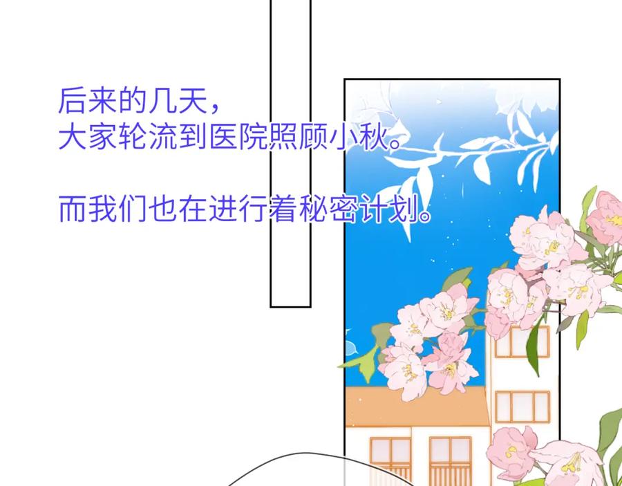 星辰于我 第160话 因为她只喜欢我 第50页