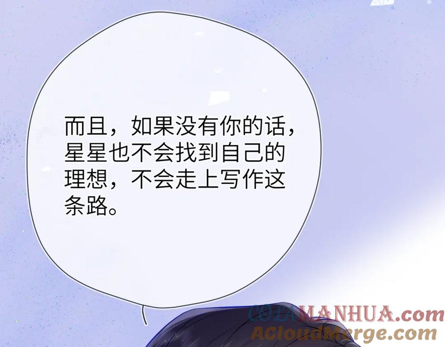 星辰于我 第160话 因为她只喜欢我 第85页