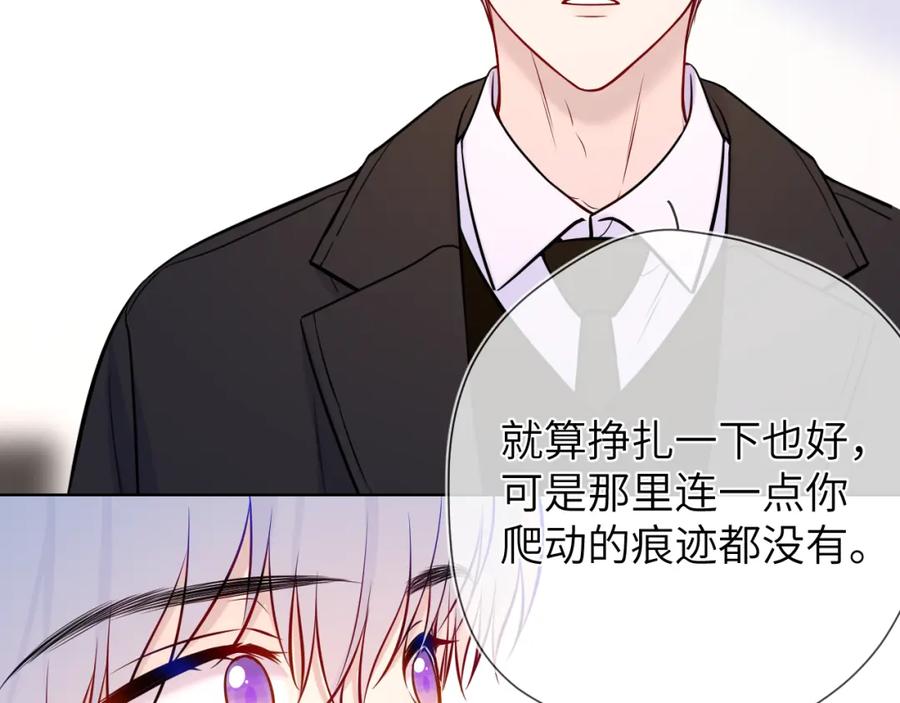 星辰于我 第160话 因为她只喜欢我 第78页
