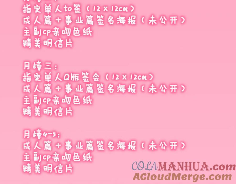 星辰于我 第160话 因为她只喜欢我 第97页