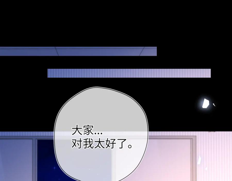 星辰于我 第160话 因为她只喜欢我 第26页