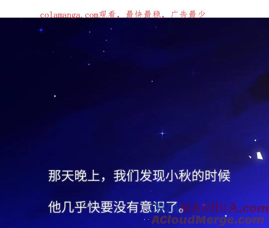 星辰于我 第160话 因为她只喜欢我 第1页