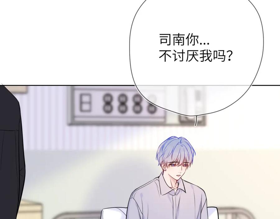 星辰于我 第160话 因为她只喜欢我 第80页